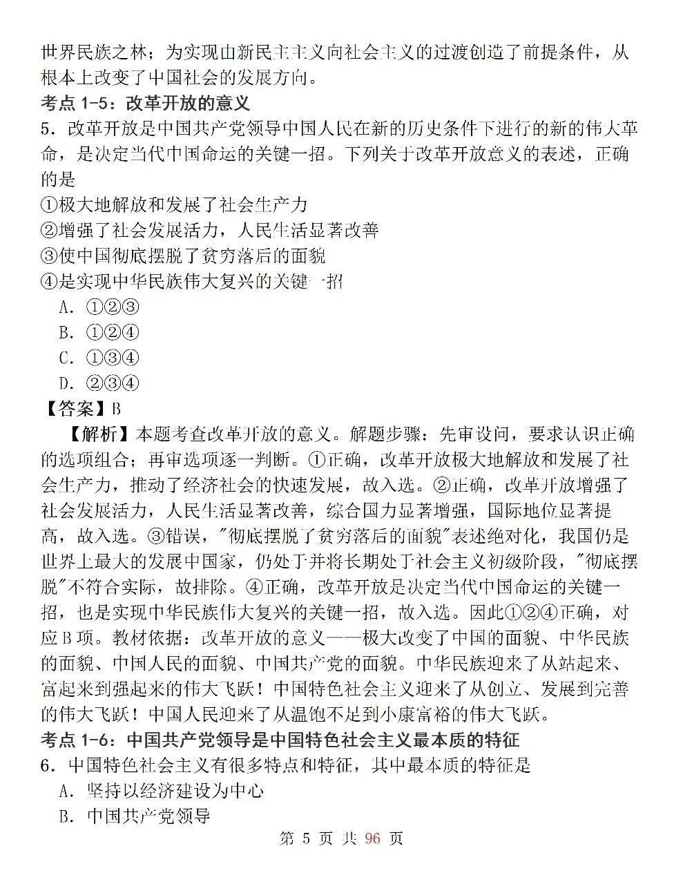 新高考政治必修3《政治与法治》127道选择题高频考法拆解,掌握快速判断技巧,轻松避开选择题陷阱-第5张图片-四季读书网