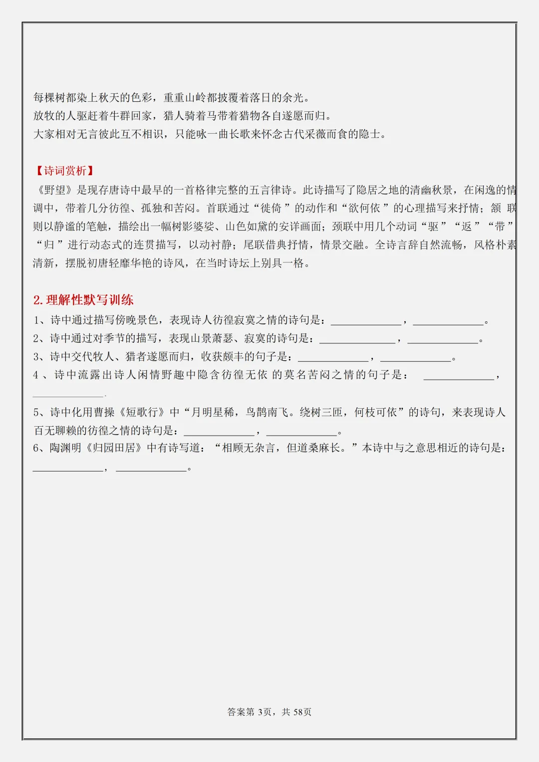 【初二】2026新教材八年级上册语文古诗词必背知识点汇总(高清版可打印)-第7张图片-四季读书网 【初二】2026新教材八年级上册语文古诗词必背知识点汇总(高清版可打印)-第7张图片-四季读书网