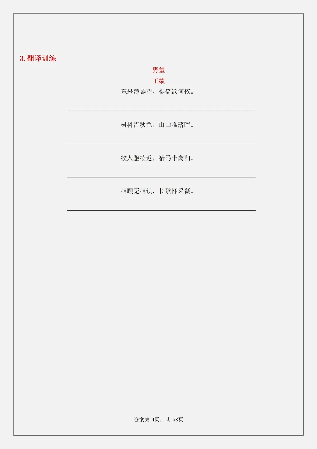 【初二】2026新教材八年级上册语文古诗词必背知识点汇总(高清版可打印)-第8张图片-四季读书网 【初二】2026新教材八年级上册语文古诗词必背知识点汇总(高清版可打印)-第8张图片-四季读书网