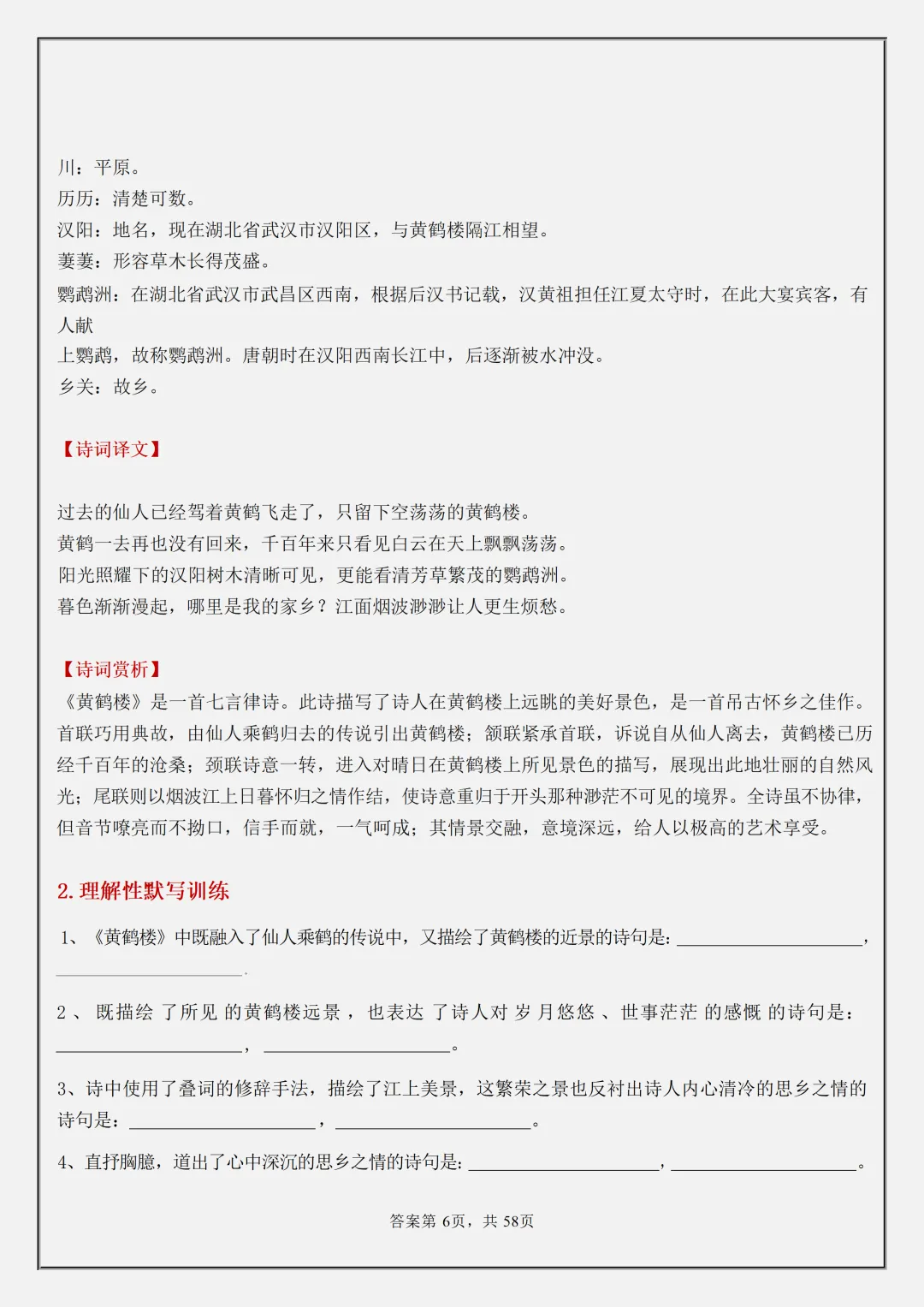 【初二】2026新教材八年级上册语文古诗词必背知识点汇总(高清版可打印)-第10张图片-四季读书网 【初二】2026新教材八年级上册语文古诗词必背知识点汇总(高清版可打印)-第10张图片-四季读书网