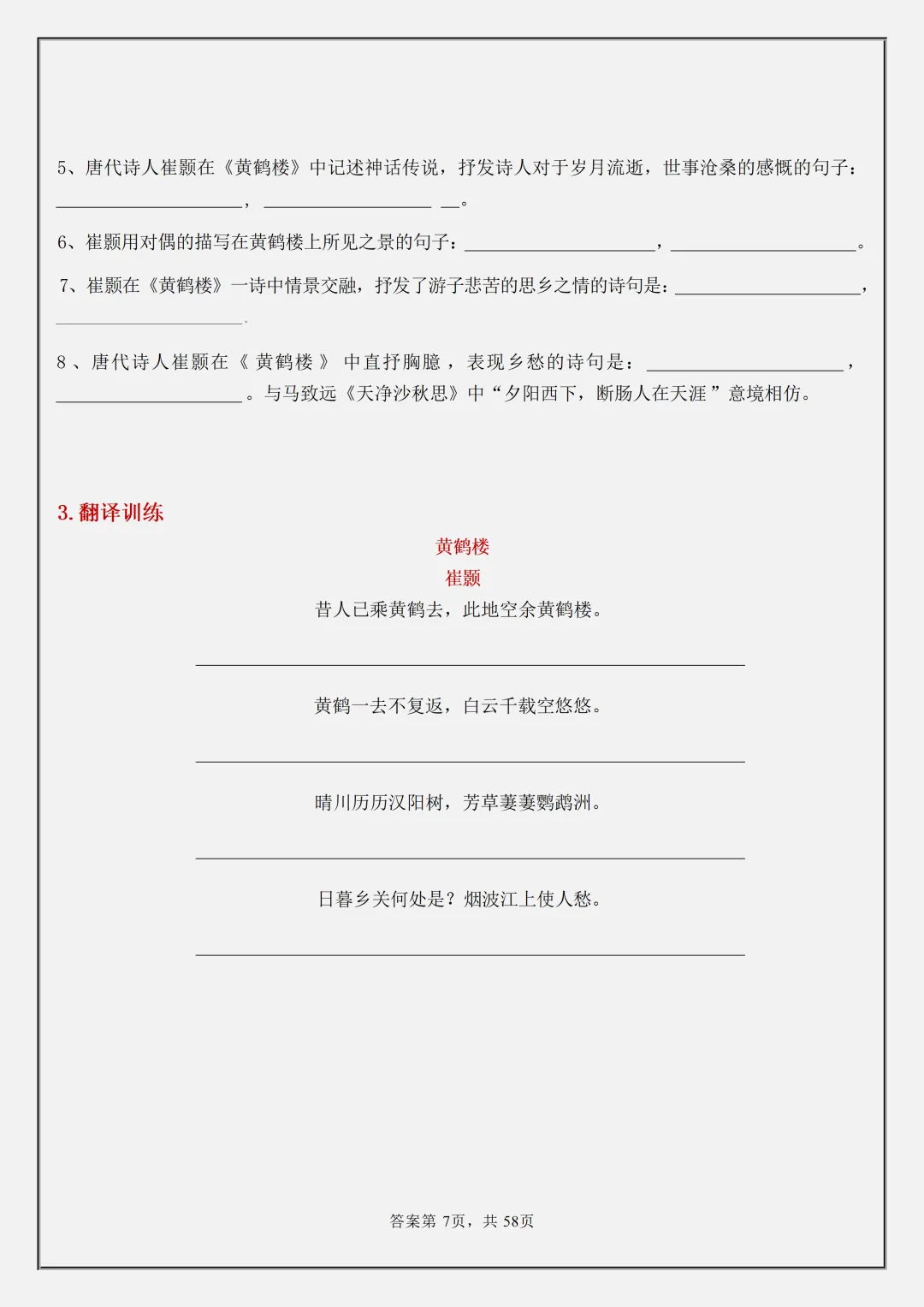 【初二】2026新教材八年级上册语文古诗词必背知识点汇总(高清版可打印)-第11张图片-四季读书网 【初二】2026新教材八年级上册语文古诗词必背知识点汇总(高清版可打印)-第11张图片-四季读书网