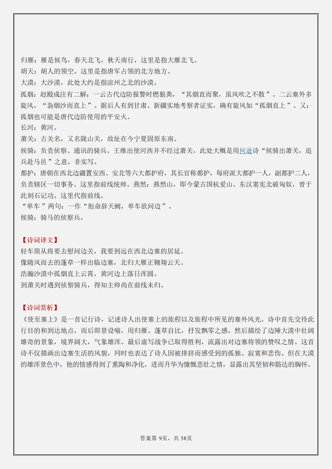 【初二】2026新教材八年级上册语文古诗词必背知识点汇总(高清版可打印)-第13张图片-四季读书网 【初二】2026新教材八年级上册语文古诗词必背知识点汇总(高清版可打印)-第13张图片-四季读书网