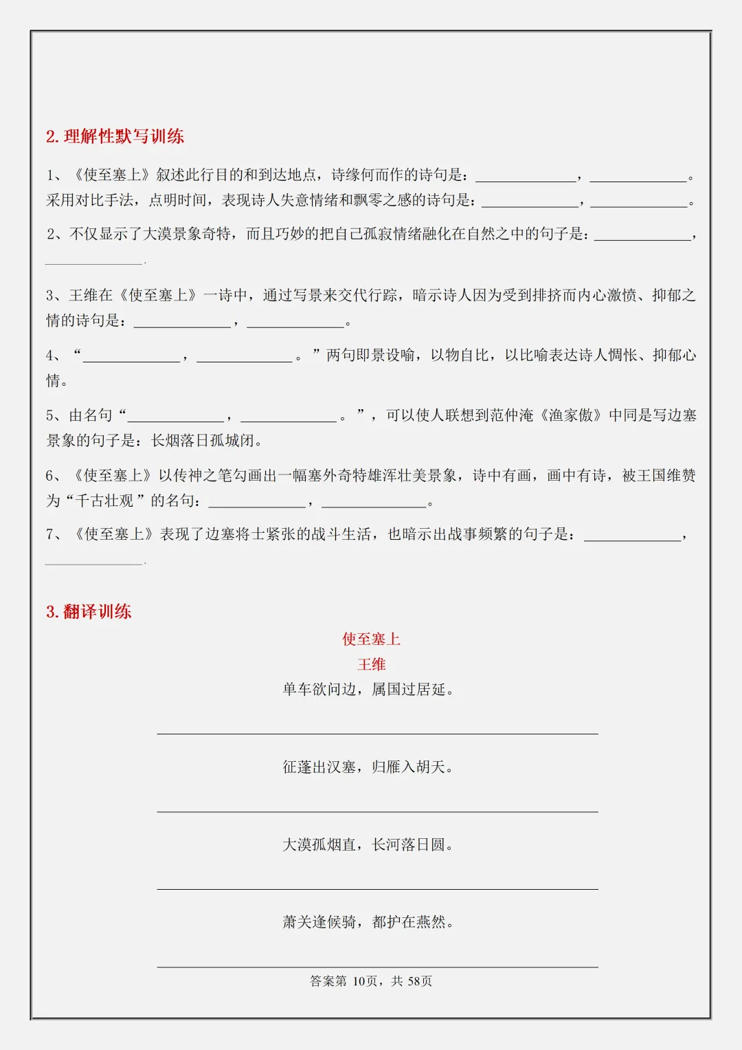 【初二】2026新教材八年级上册语文古诗词必背知识点汇总(高清版可打印)-第14张图片-四季读书网 【初二】2026新教材八年级上册语文古诗词必背知识点汇总(高清版可打印)-第14张图片-四季读书网