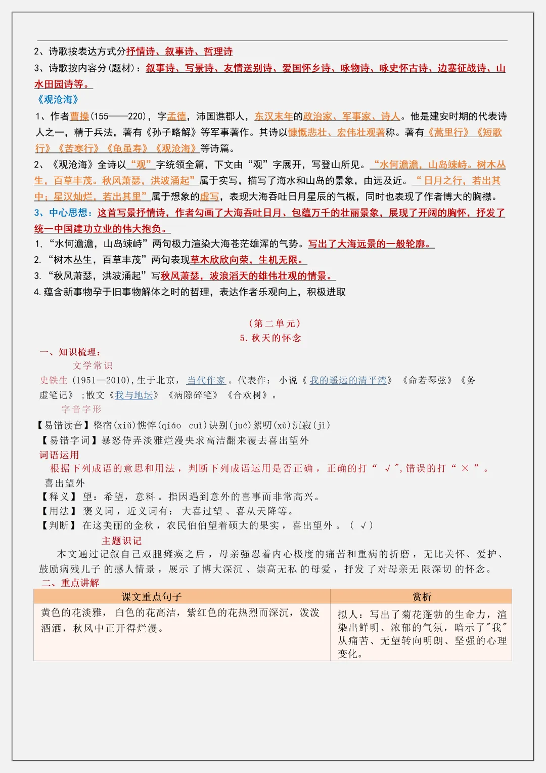 【初一】新版七上语文全册复习单元核心知识点清单,完整版可打印(2026)-第4张图片-四季读书网