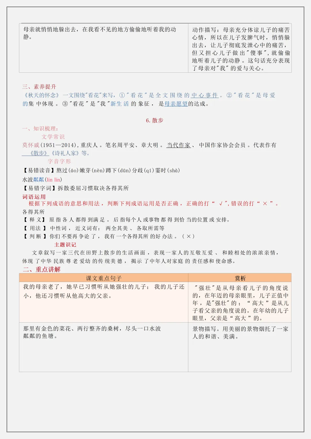 【初一】新版七上语文全册复习单元核心知识点清单,完整版可打印(2026)-第5张图片-四季读书网