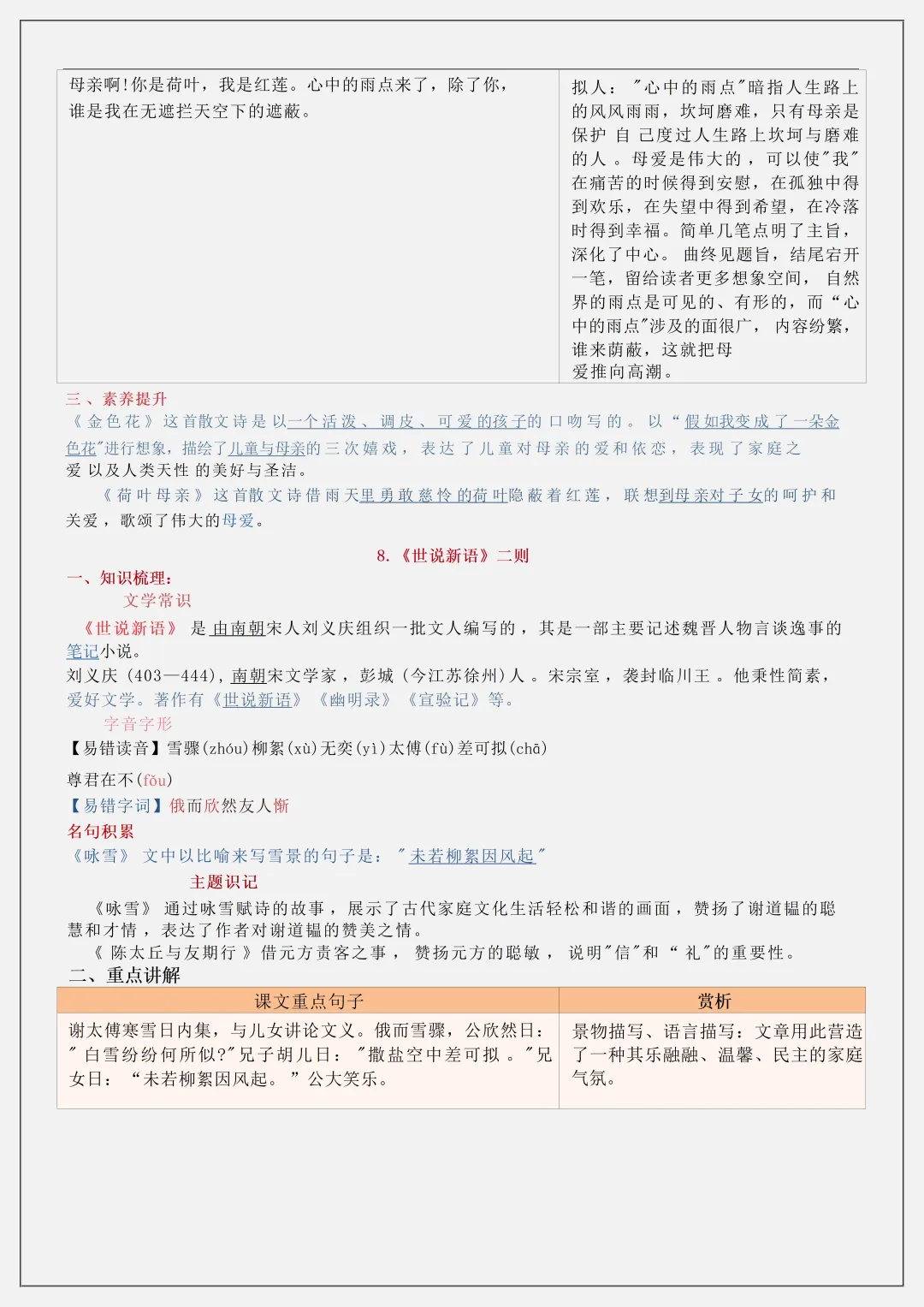 【初一】新版七上语文全册复习单元核心知识点清单,完整版可打印(2026)-第7张图片-四季读书网