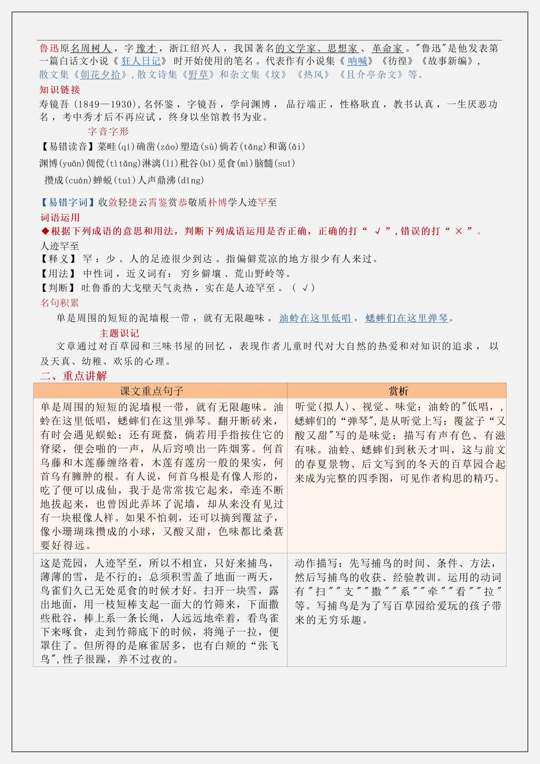 【初一】新版七上语文全册复习单元核心知识点清单,完整版可打印(2026)-第9张图片-四季读书网