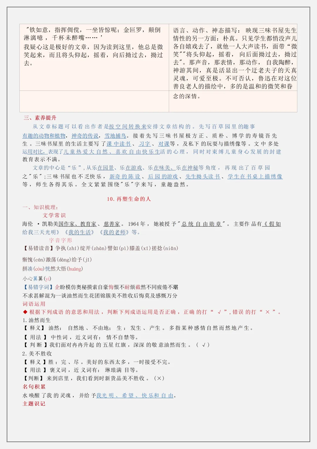 【初一】新版七上语文全册复习单元核心知识点清单,完整版可打印(2026)-第10张图片-四季读书网