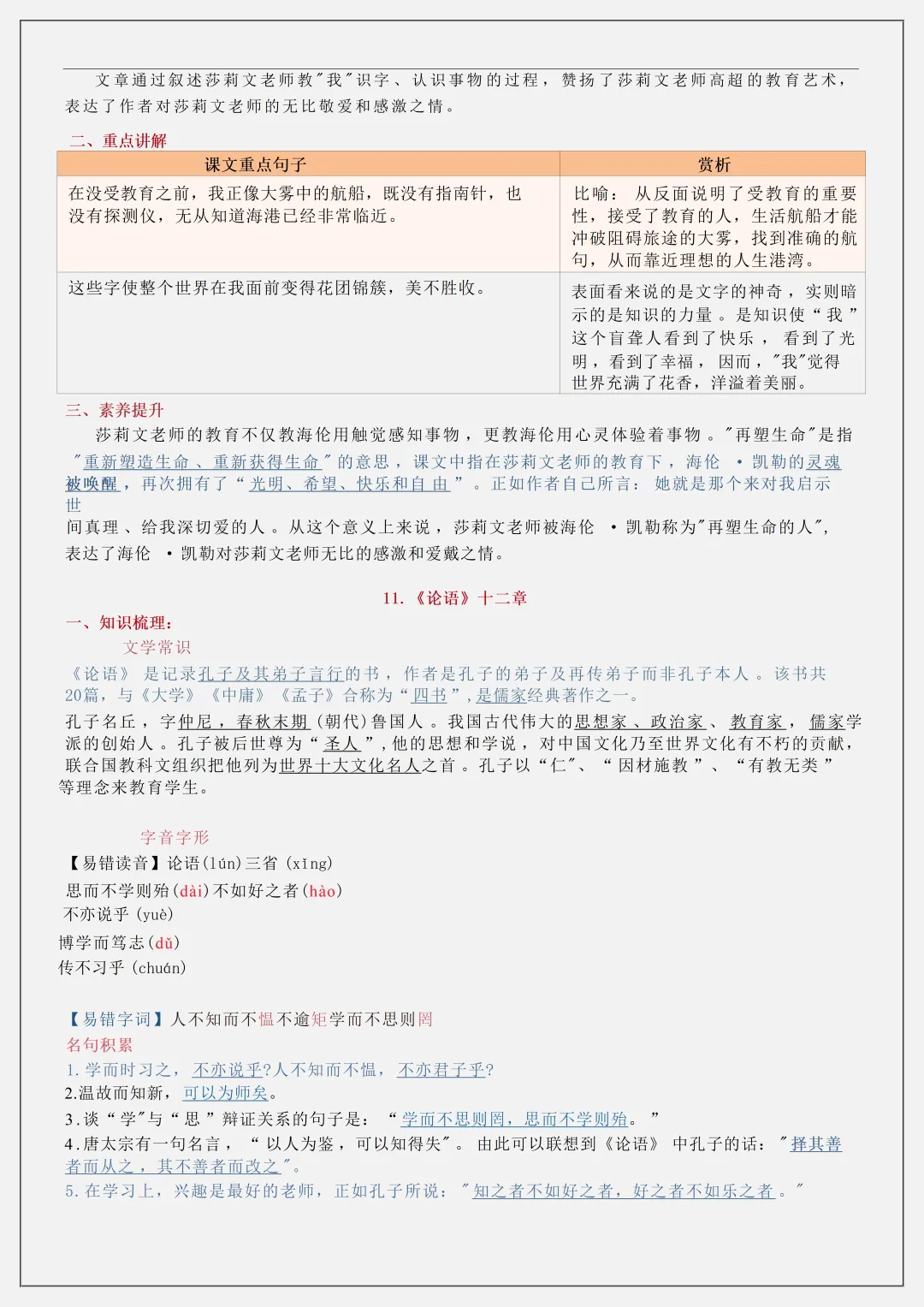 【初一】新版七上语文全册复习单元核心知识点清单,完整版可打印(2026)-第11张图片-四季读书网