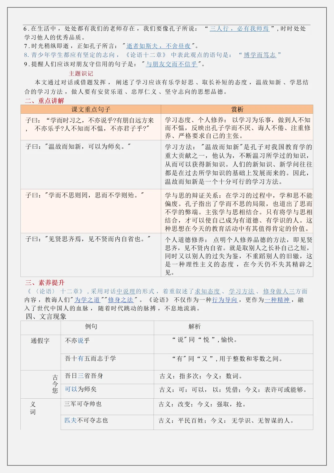 【初一】新版七上语文全册复习单元核心知识点清单,完整版可打印(2026)-第12张图片-四季读书网