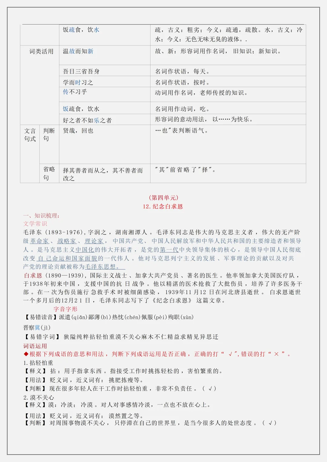 【初一】新版七上语文全册复习单元核心知识点清单,完整版可打印(2026)-第13张图片-四季读书网