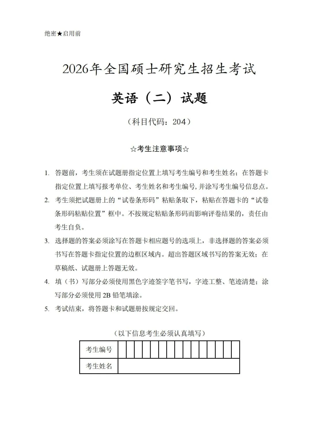 2026年考研英语(二)真题及答案解析-第2张图片-四季读书网