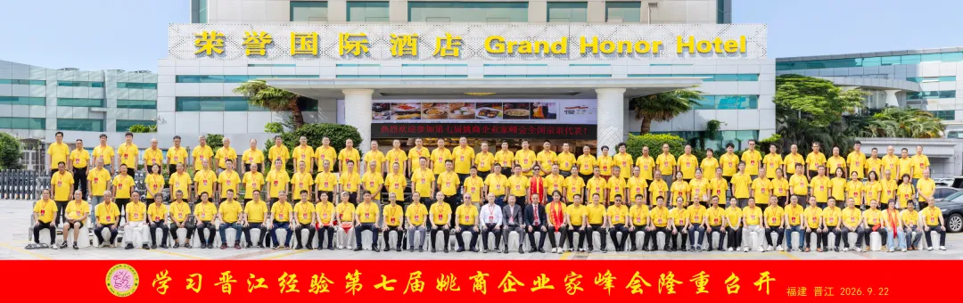 九月初二宗卿公后裔开山祭祖,广府姚氏秋祭传承千年文脉-第9张图片-四季读书网 九月初二宗卿公后裔开山祭祖,广府姚氏秋祭传承千年文脉-第9张图片-四季读书网
