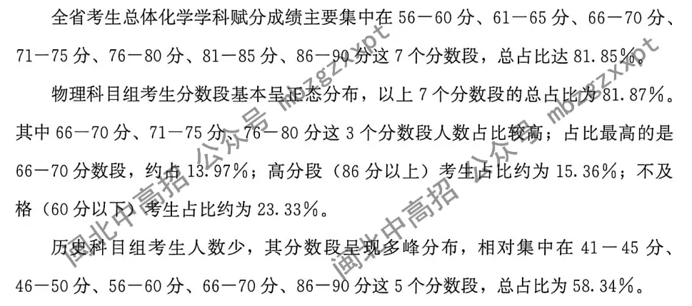 分数段表曝光!26年福建高考,各科哪个分数段人数最多?-第25张图片-四季读书网