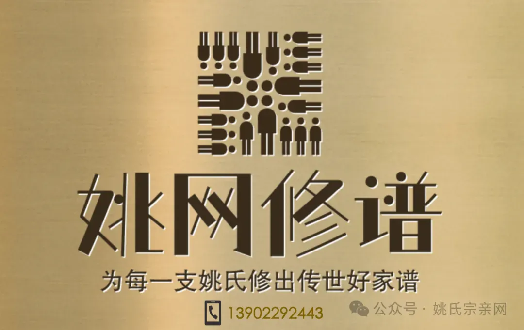九月初二宗卿公后裔开山祭祖,广府姚氏秋祭传承千年文脉-第11张图片-四季读书网 九月初二宗卿公后裔开山祭祖,广府姚氏秋祭传承千年文脉-第11张图片-四季读书网