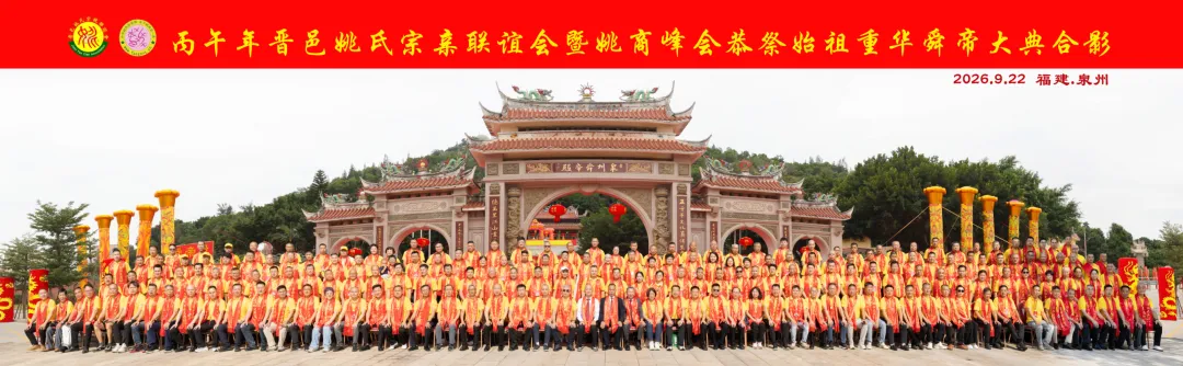 九月初二宗卿公后裔开山祭祖,广府姚氏秋祭传承千年文脉-第12张图片-四季读书网 九月初二宗卿公后裔开山祭祖,广府姚氏秋祭传承千年文脉-第12张图片-四季读书网