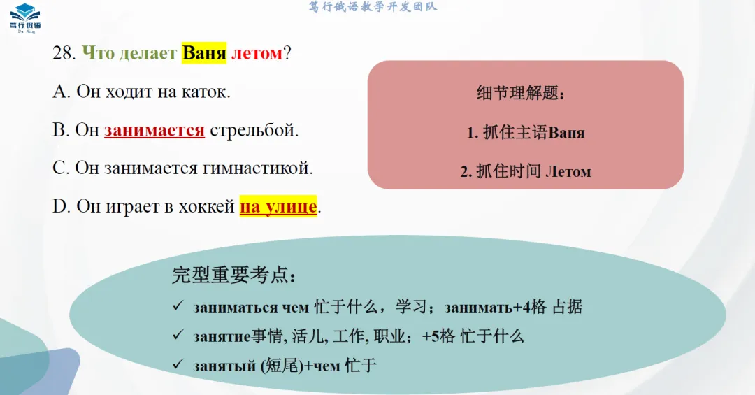 阅读正确率上不去?202俄语近3年真题深度解析,两周稳提10分-第4张图片-四季读书网 阅读正确率上不去?202俄语近3年真题深度解析,两周稳提10分-第4张图片-四季读书网
