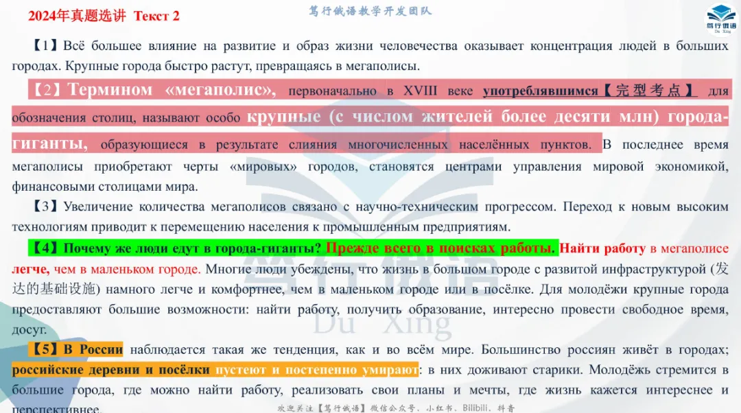 阅读正确率上不去?202俄语近3年真题深度解析,两周稳提10分-第7张图片-四季读书网 阅读正确率上不去?202俄语近3年真题深度解析,两周稳提10分-第7张图片-四季读书网