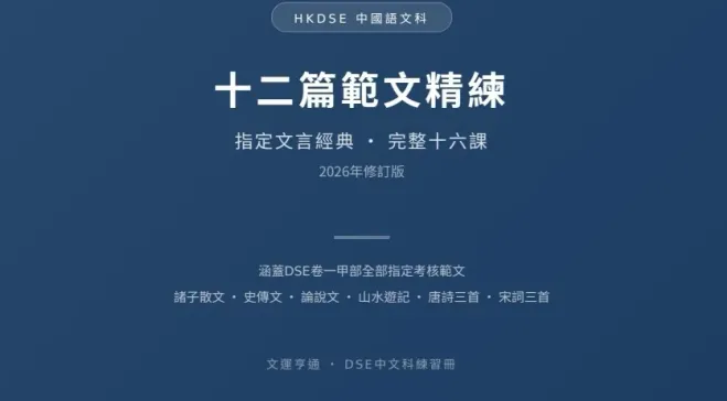 一篇 DSE真题 看透中文卷的5层能力-第2张图片-四季读书网 一篇 DSE真题 看透中文卷的5层能力-第2张图片-四季读书网