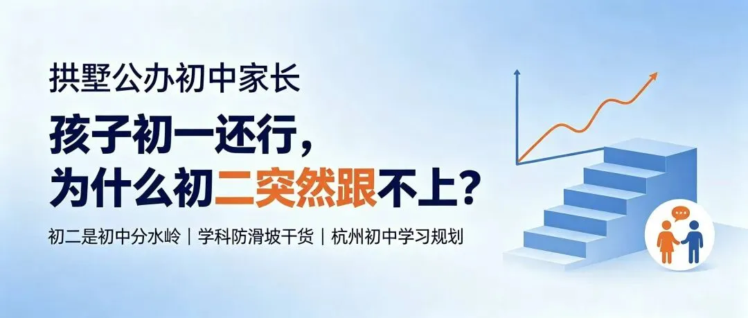 孩子初一还行,为什么初二突然跟不上?-第1张图片-四季读书网 孩子初一还行,为什么初二突然跟不上?-第1张图片-四季读书网