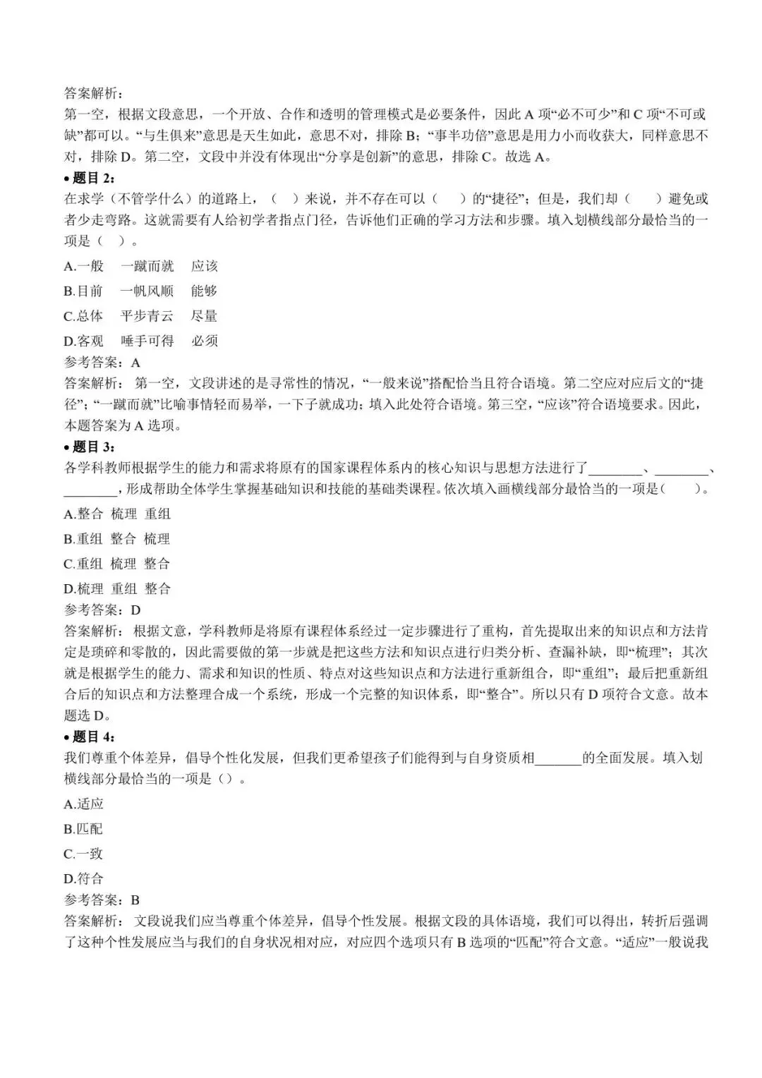 中粮集团有限公司笔试2025年真题汇编(含答案解析)(免费领取!长期有效!)-第2张图片-四季读书网 中粮集团有限公司笔试2025年真题汇编(含答案解析)(免费领取!长期有效!)-第2张图片-四季读书网