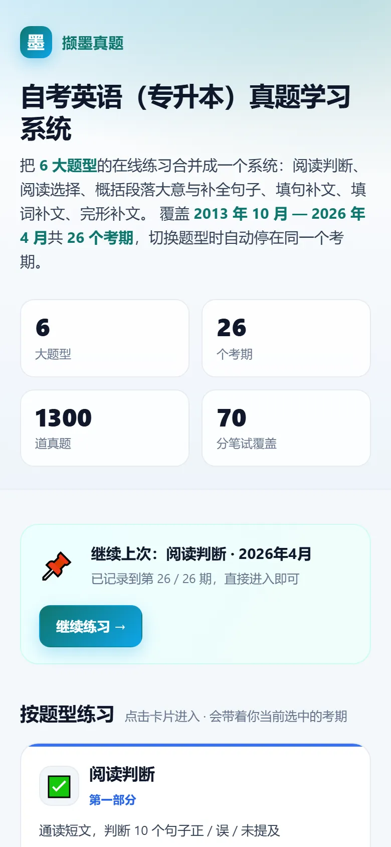有了这个工具,零基础也能刷自考英语真题,快刷提分通过考试-第6张图片-四季读书网 有了这个工具,零基础也能刷自考英语真题,快刷提分通过考试-第6张图片-四季读书网
