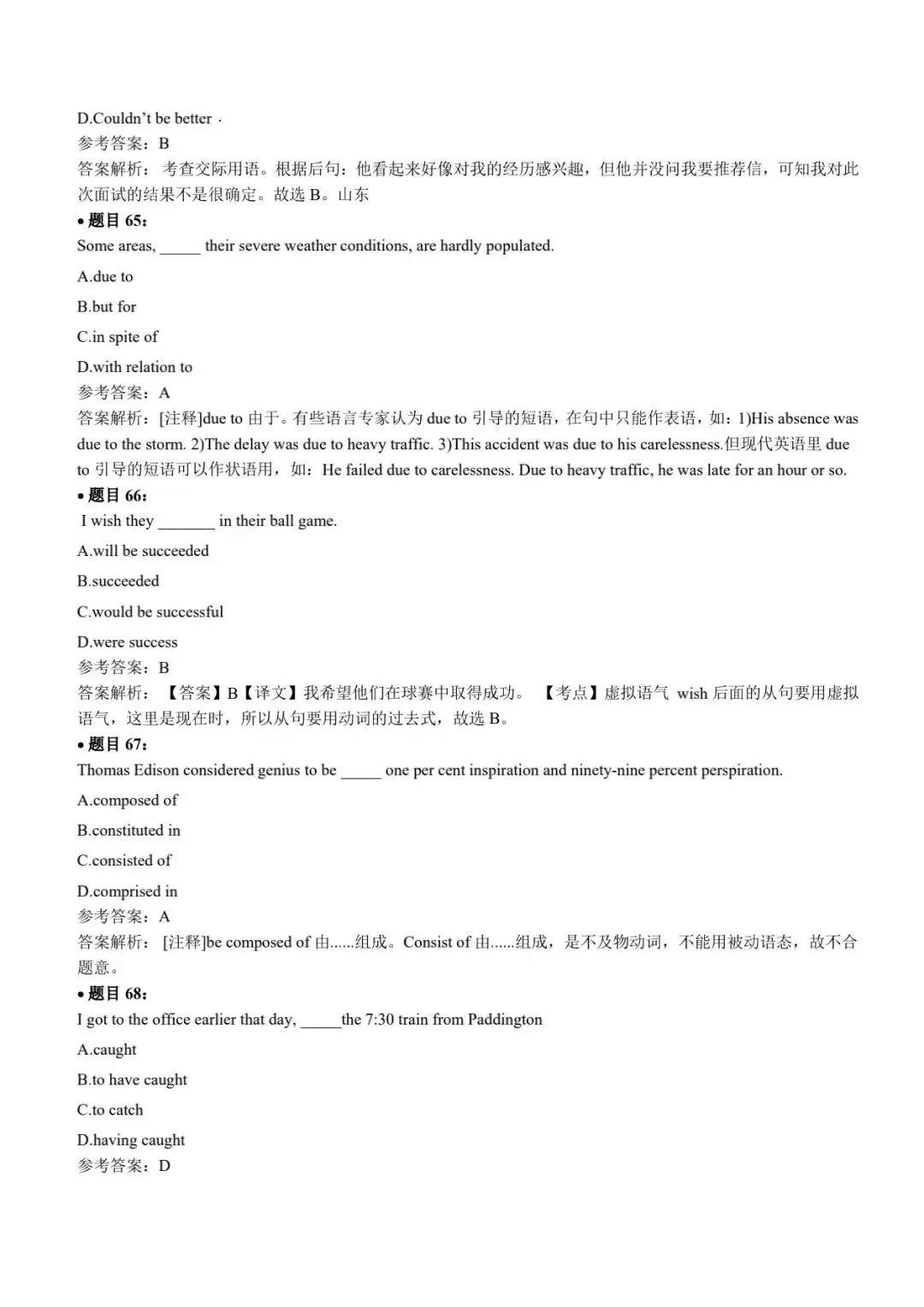 中粮集团有限公司笔试2025年真题汇编(含答案解析)(免费领取!长期有效!)-第3张图片-四季读书网 中粮集团有限公司笔试2025年真题汇编(含答案解析)(免费领取!长期有效!)-第3张图片-四季读书网