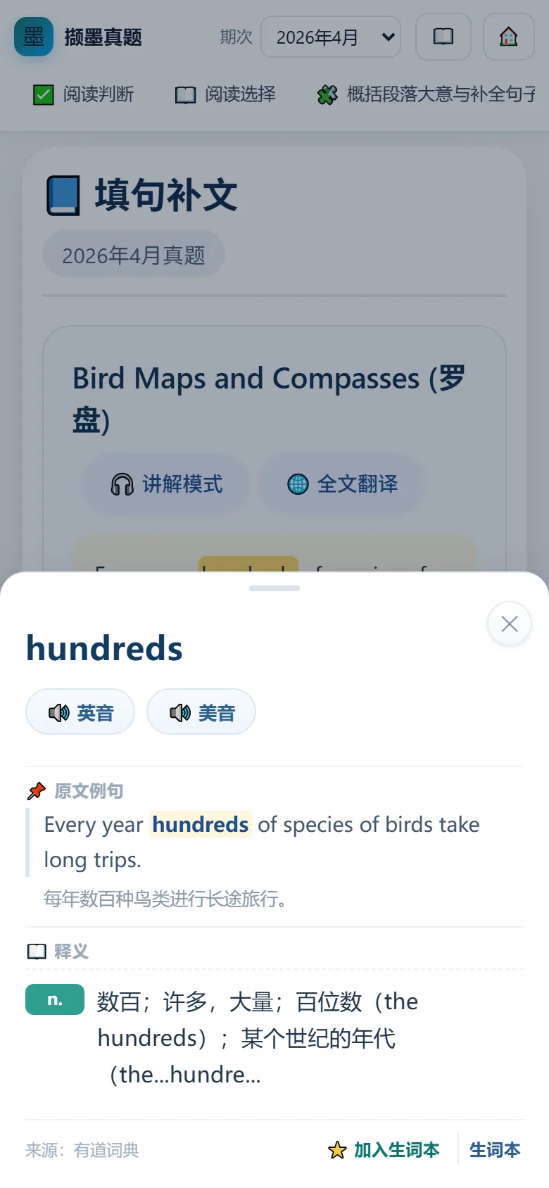 有了这个工具,零基础也能刷自考英语真题,快刷提分通过考试-第9张图片-四季读书网 有了这个工具,零基础也能刷自考英语真题,快刷提分通过考试-第9张图片-四季读书网