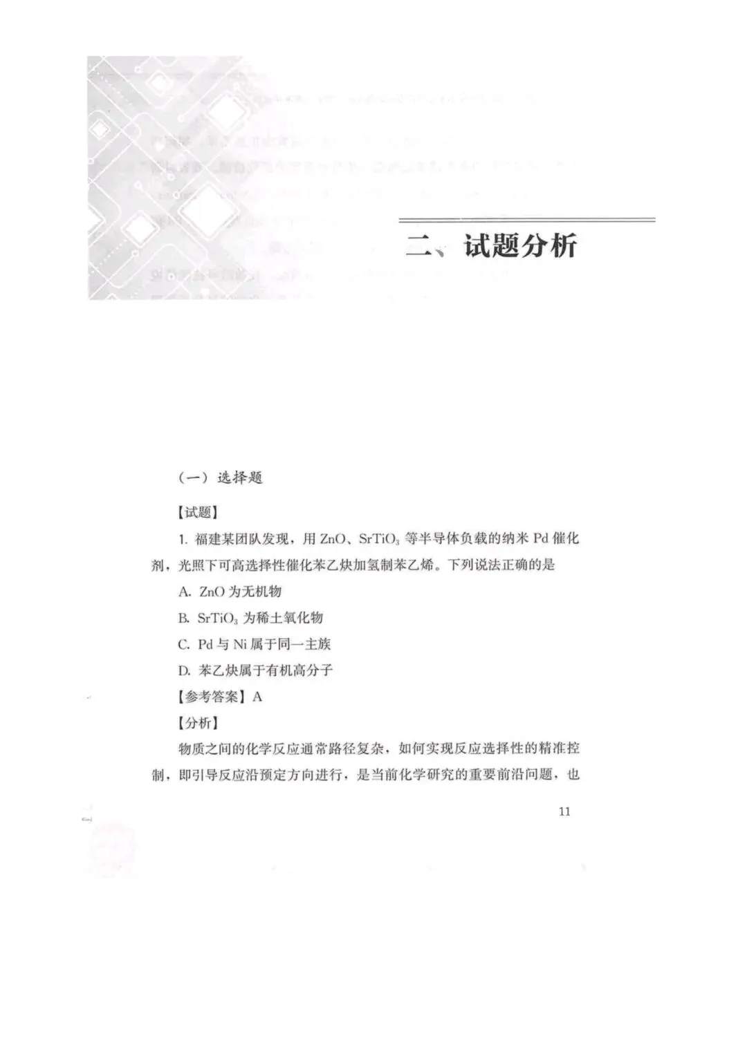 26年福建高考化学真题-第1张图片-四季读书网