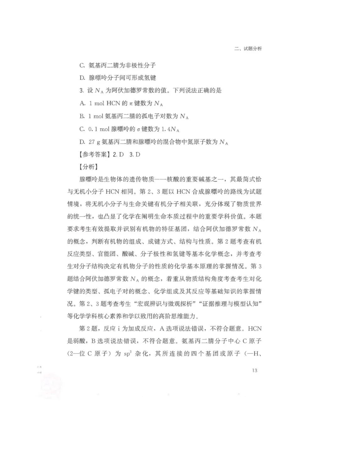 26年福建高考化学真题-第3张图片-四季读书网