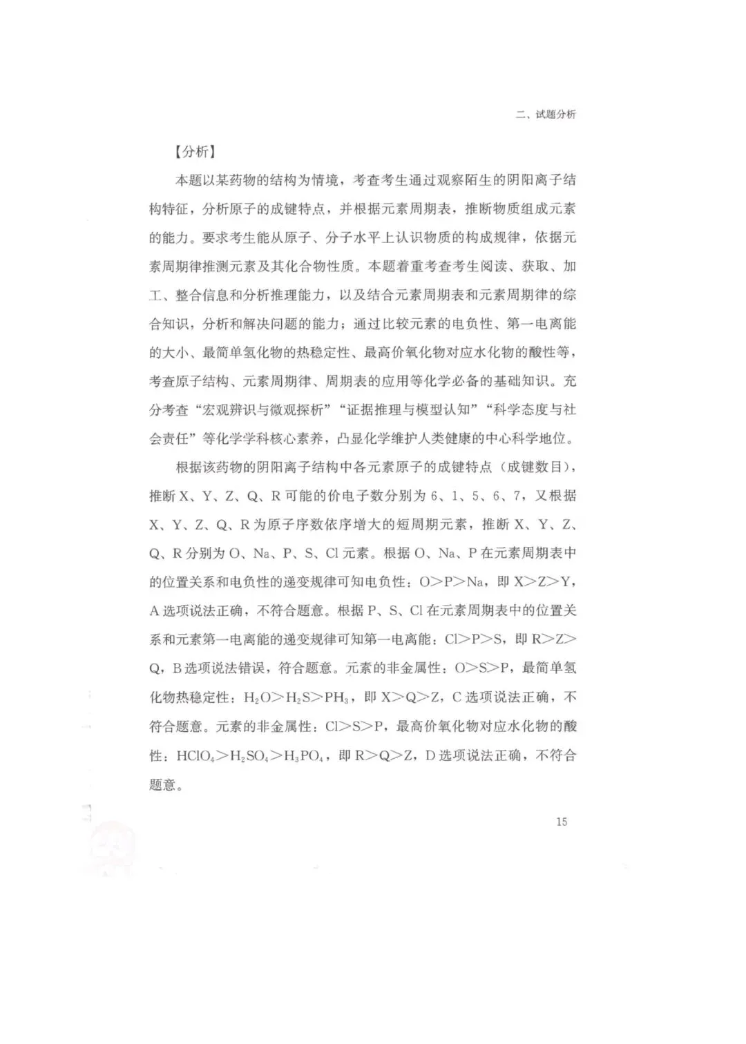 26年福建高考化学真题-第5张图片-四季读书网