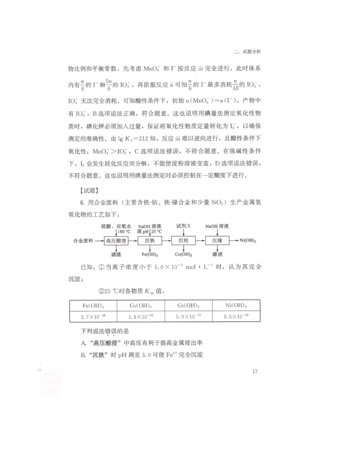 26年福建高考化学真题-第7张图片-四季读书网