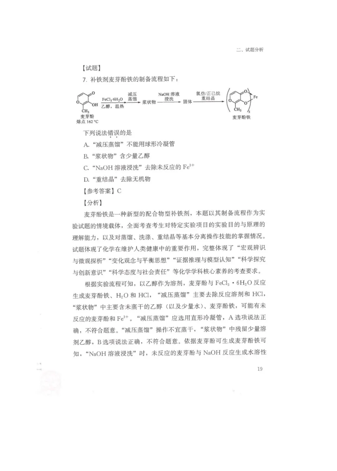 26年福建高考化学真题-第9张图片-四季读书网