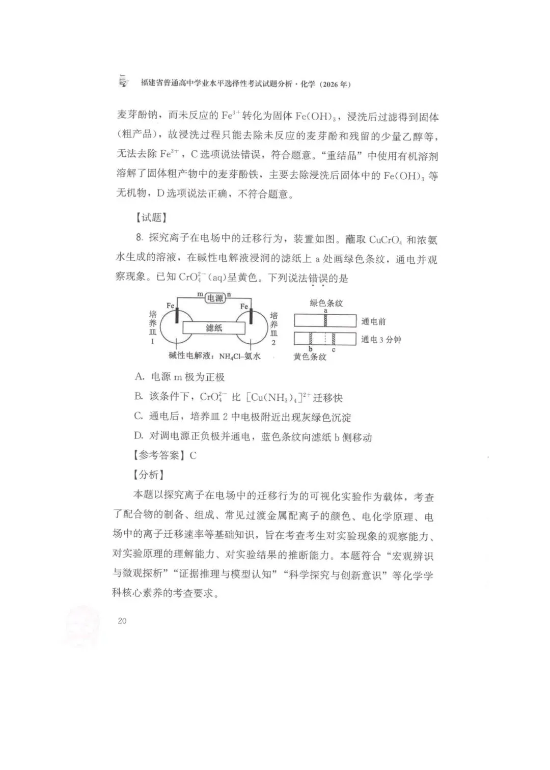 26年福建高考化学真题-第10张图片-四季读书网