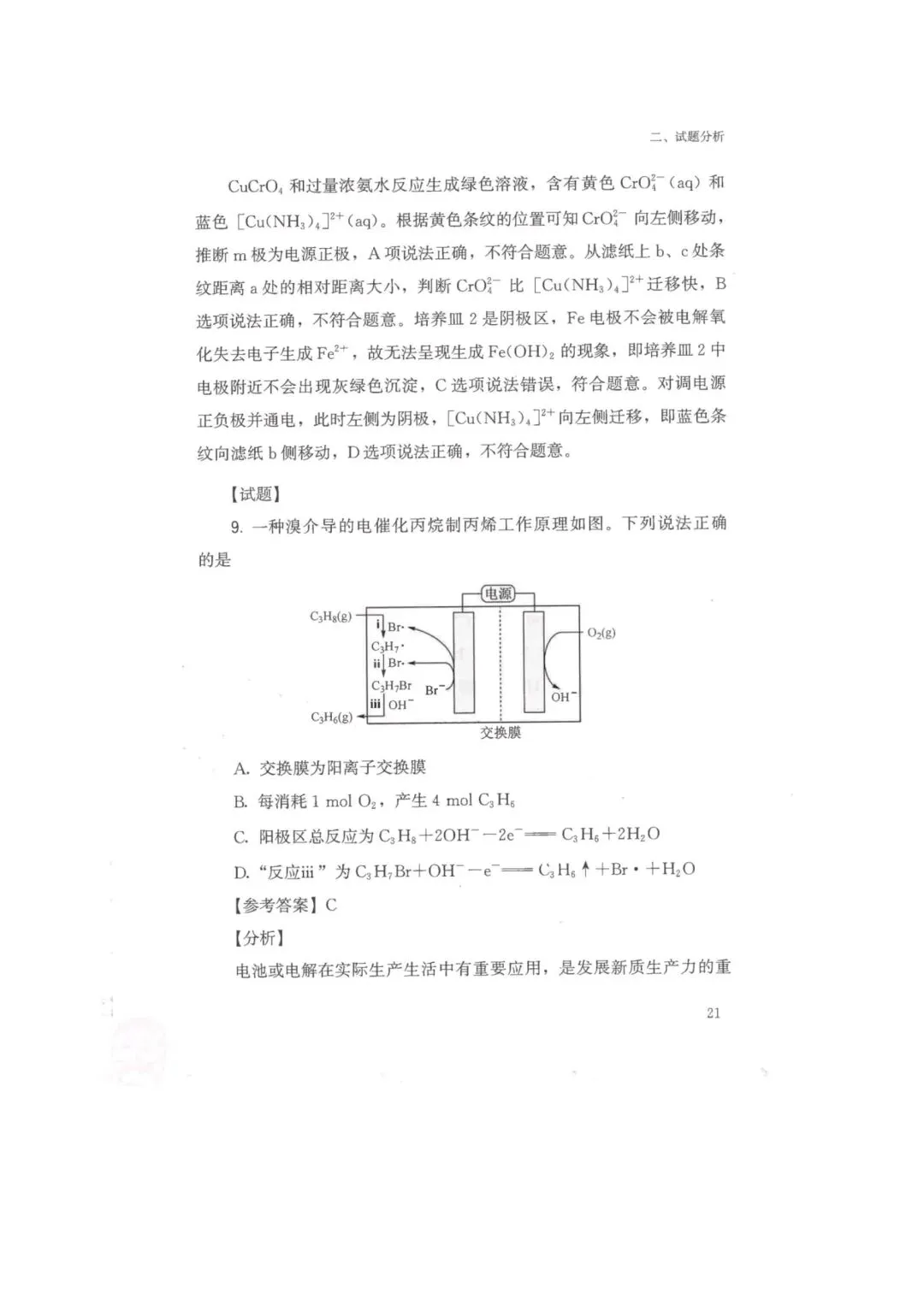 26年福建高考化学真题-第11张图片-四季读书网