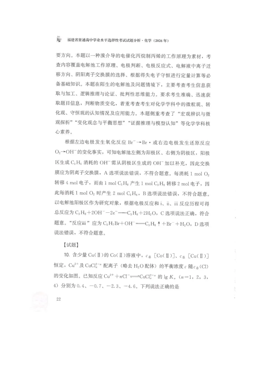 26年福建高考化学真题-第12张图片-四季读书网