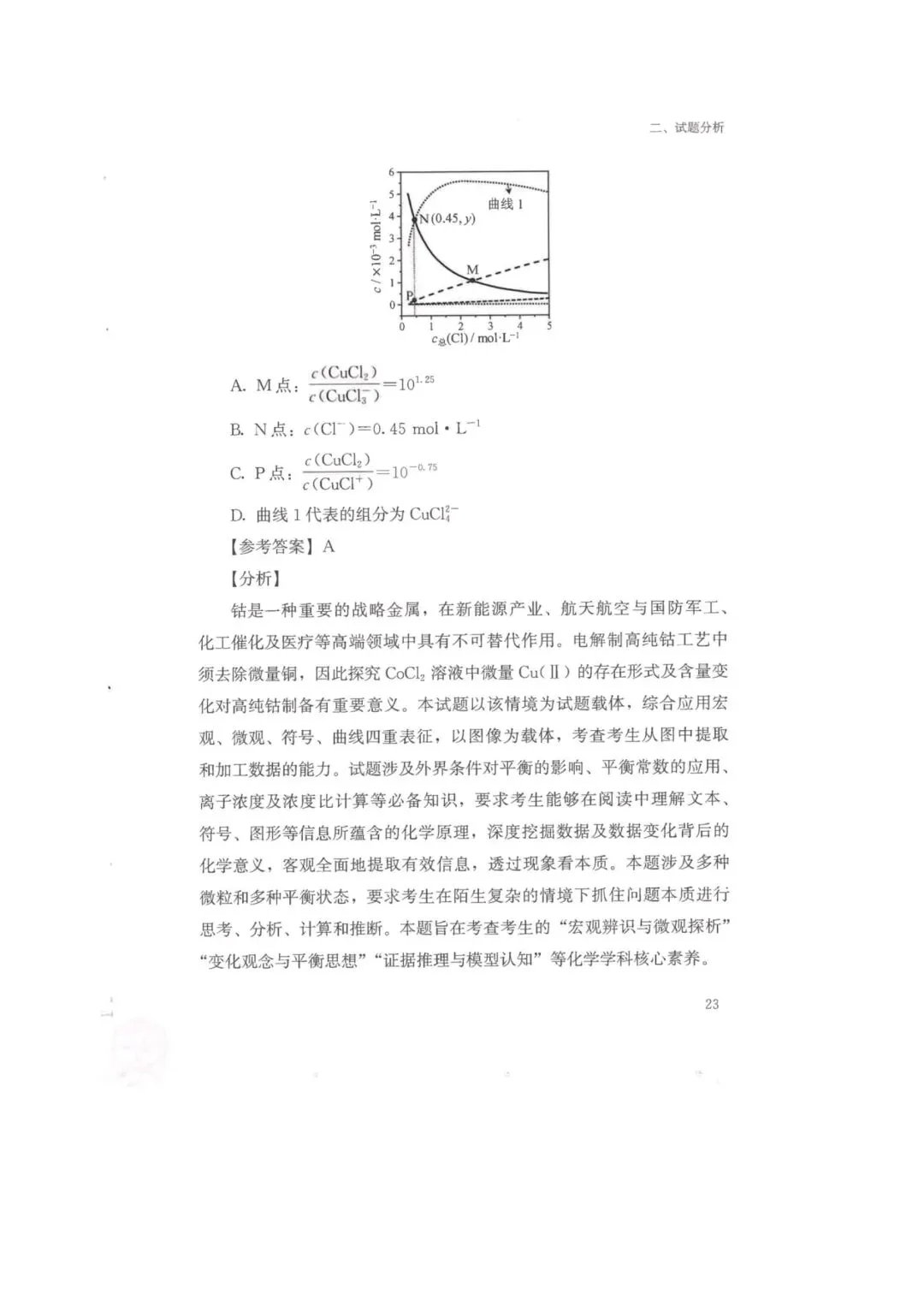26年福建高考化学真题-第13张图片-四季读书网