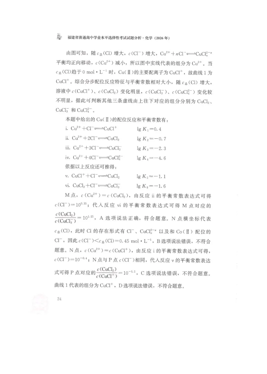 26年福建高考化学真题-第14张图片-四季读书网