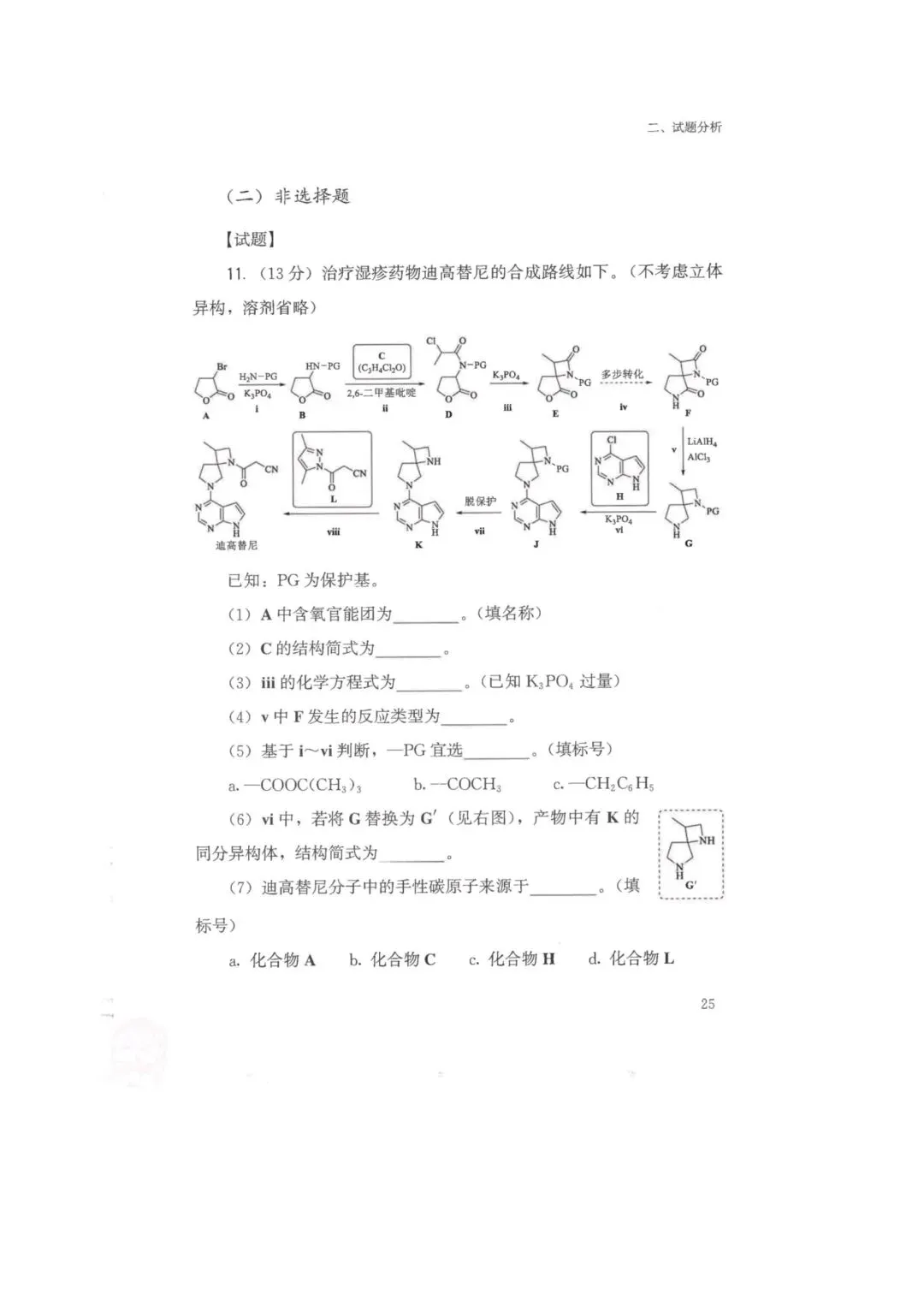 26年福建高考化学真题-第15张图片-四季读书网