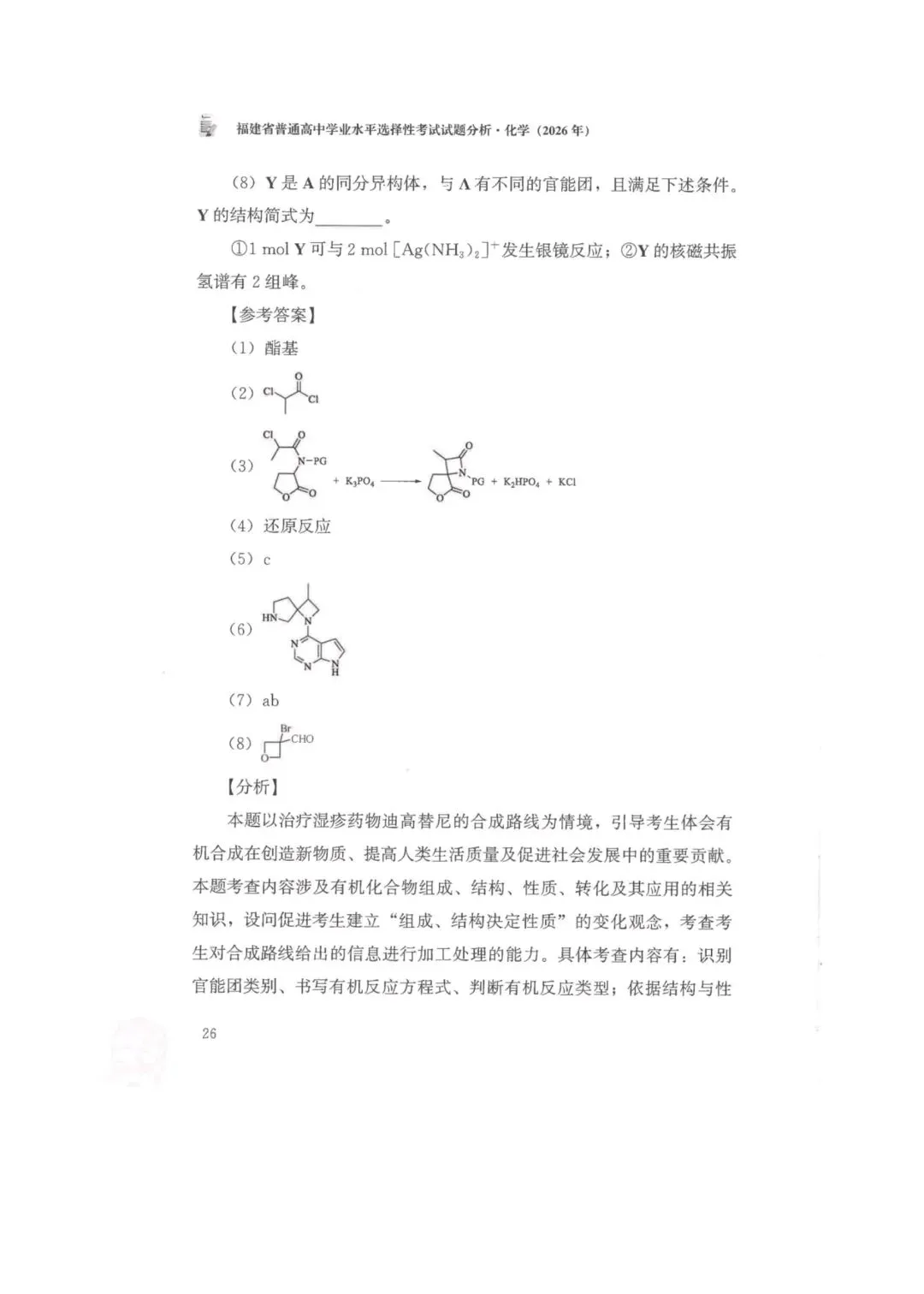 26年福建高考化学真题-第16张图片-四季读书网