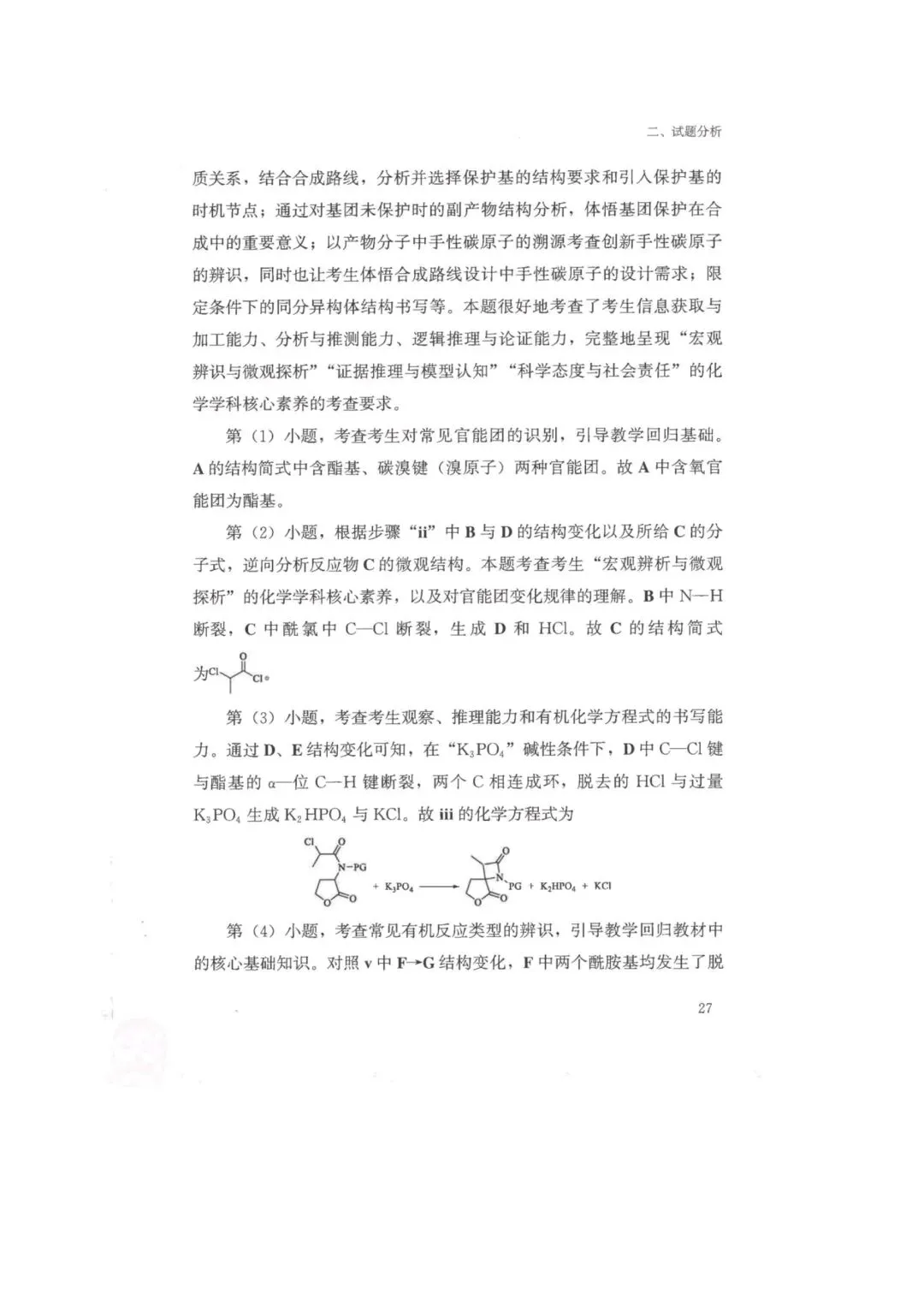 26年福建高考化学真题-第17张图片-四季读书网
