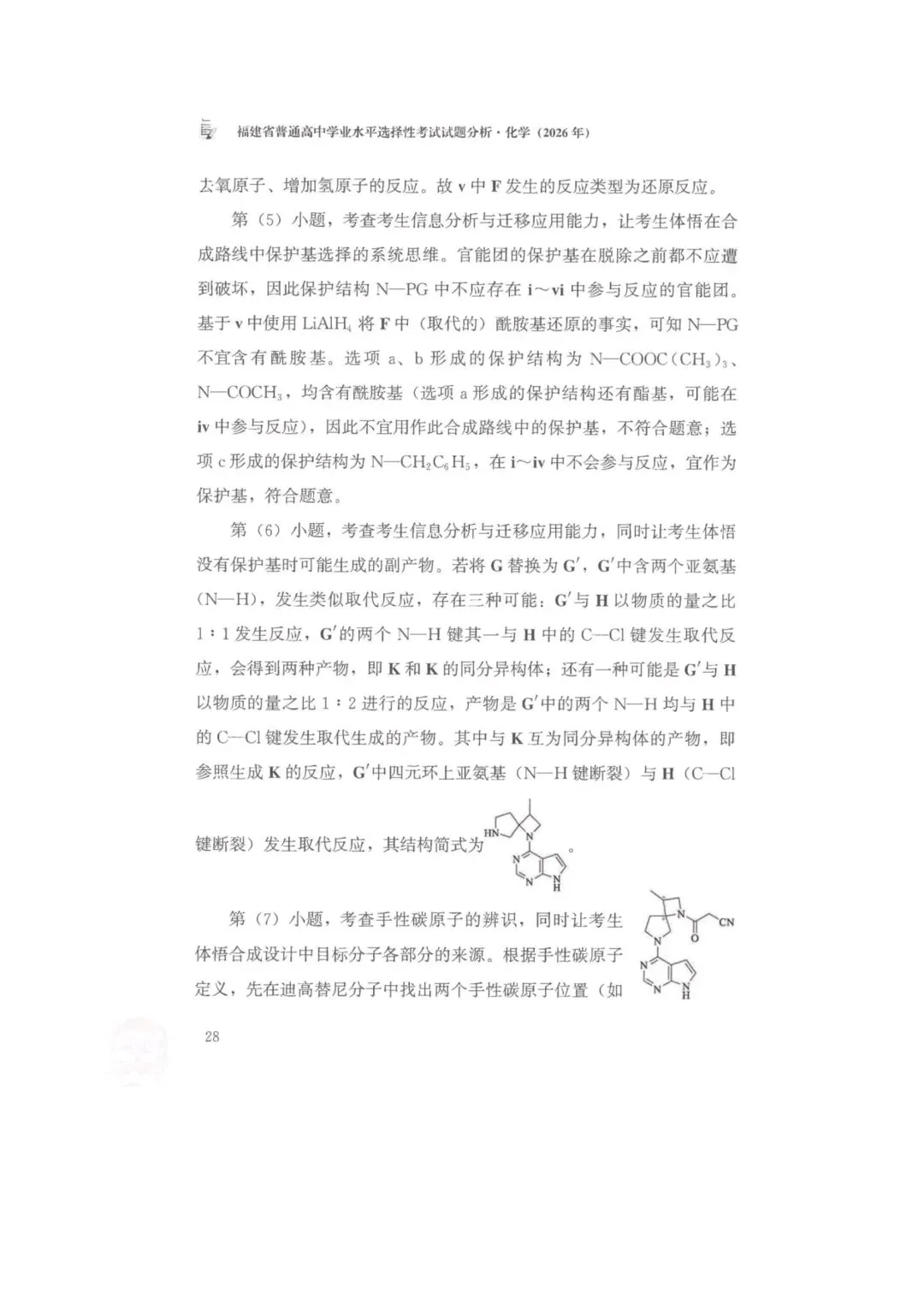 26年福建高考化学真题-第18张图片-四季读书网