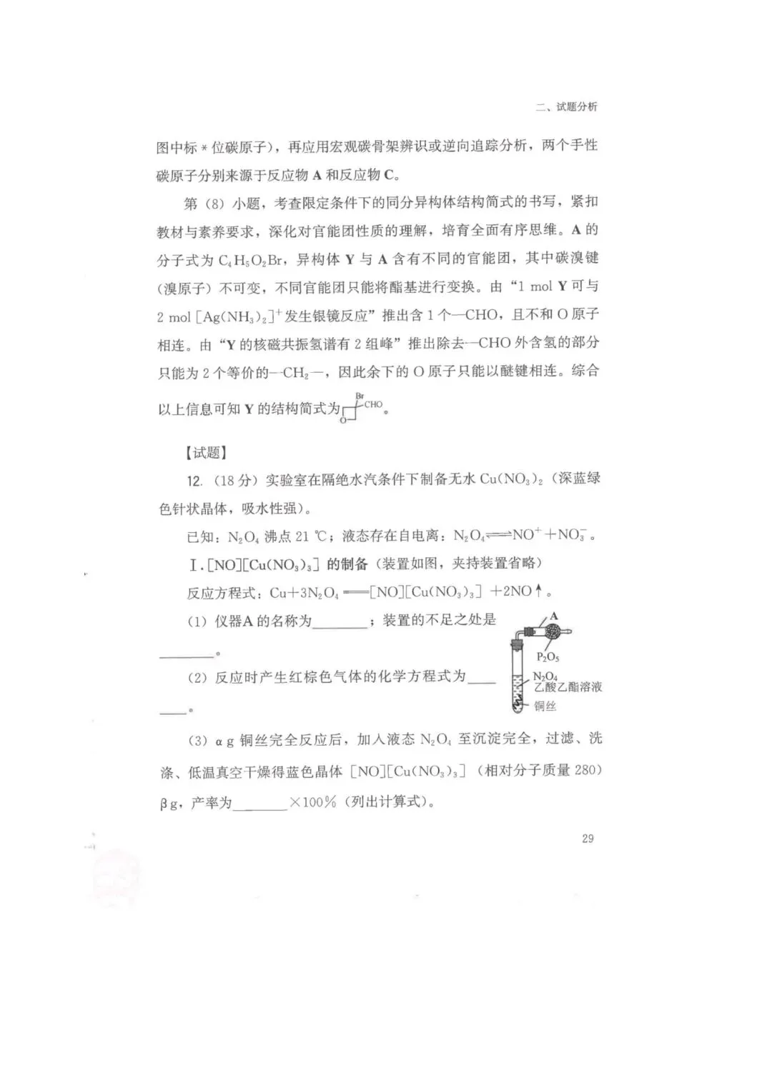 26年福建高考化学真题-第19张图片-四季读书网