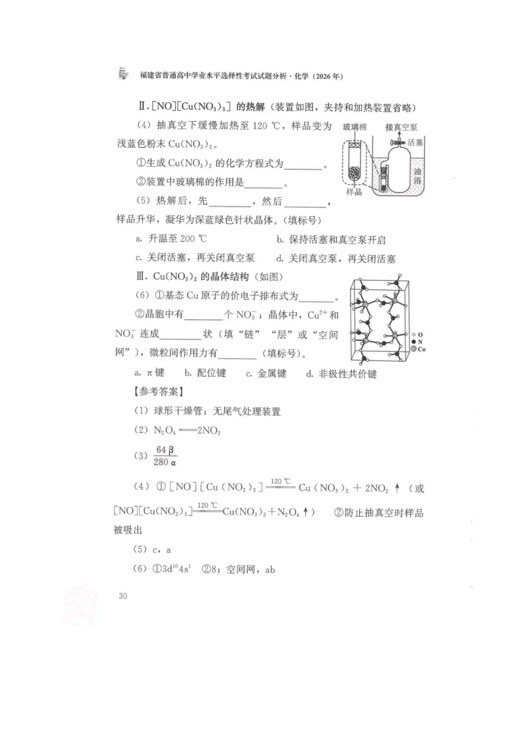 26年福建高考化学真题-第20张图片-四季读书网