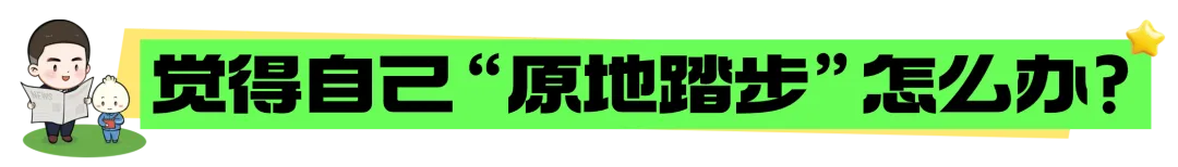 真题D40️正确率上不去?今天教你“复盘大法”!-第8张图片-四季读书网