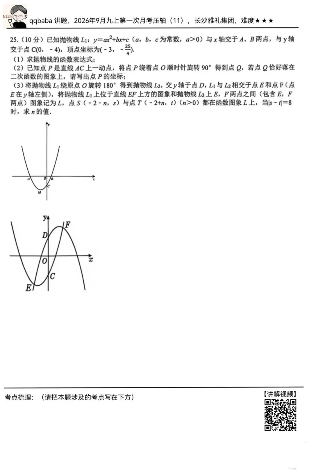 九上第一次月考压轴真题精讲(11)-第1张图片-四季读书网