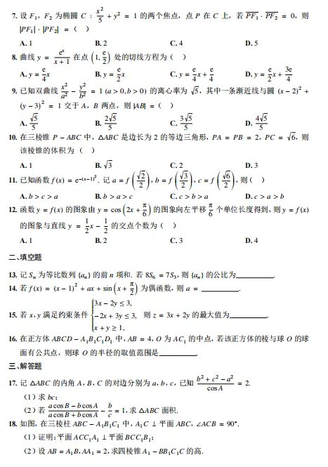 【刘芳芳工作室】2023年高考真题(全国甲卷(文))-第2张图片-四季读书网