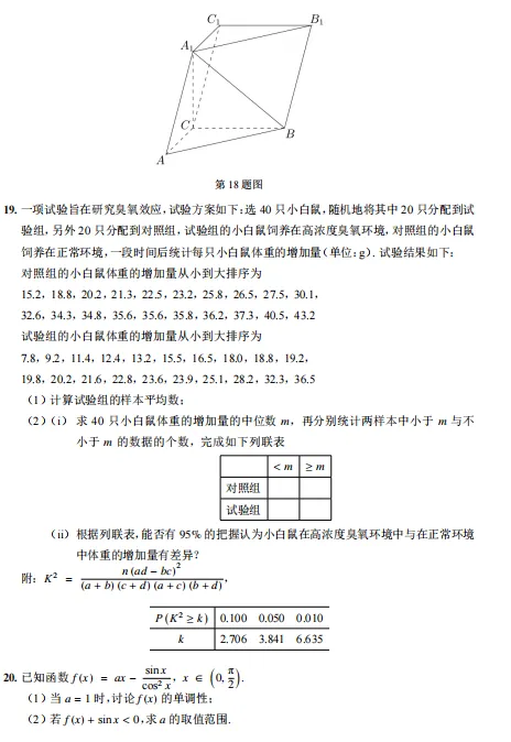 【刘芳芳工作室】2023年高考真题(全国甲卷(文))-第3张图片-四季读书网