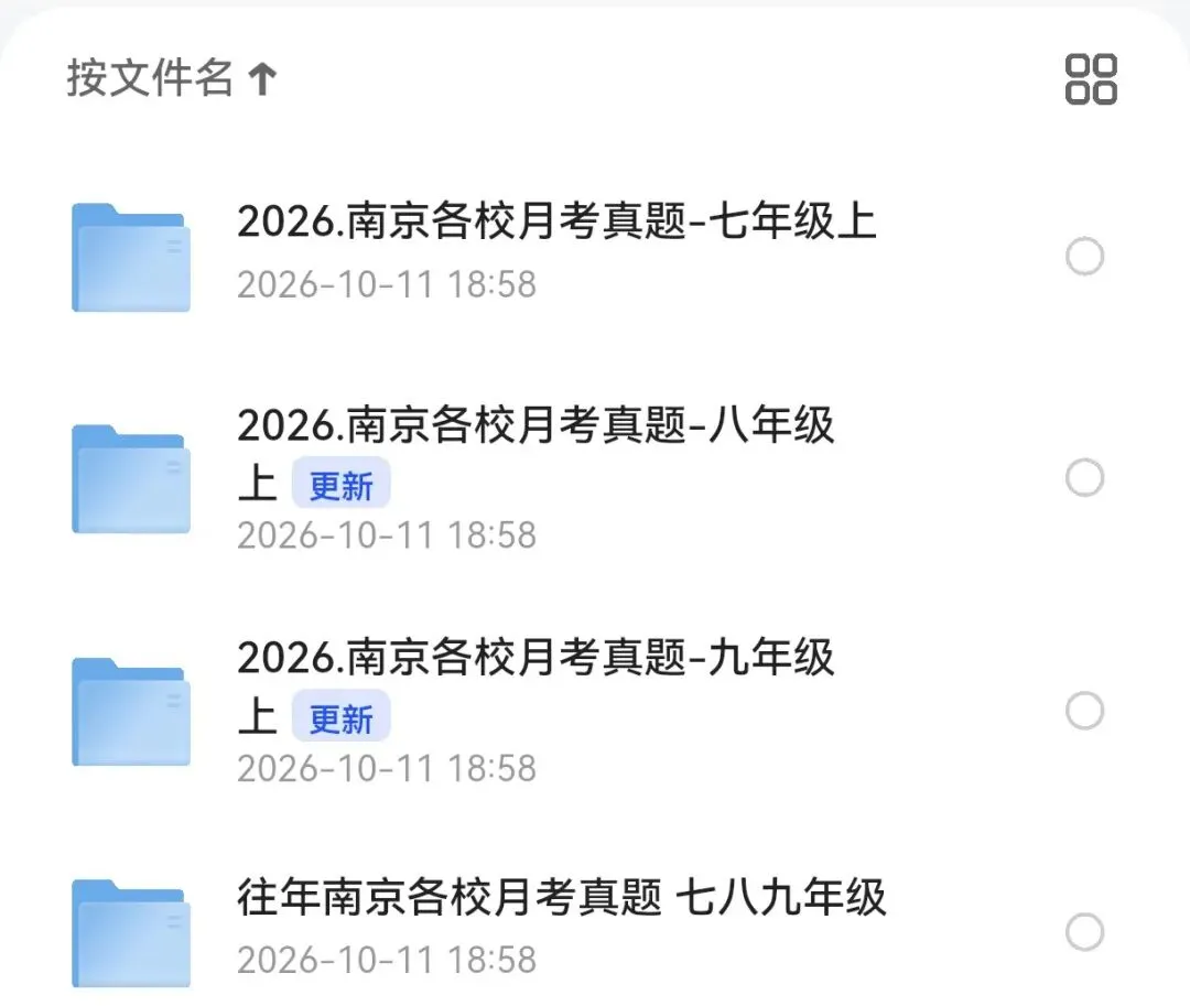 南京七/八/九年级月考真题整理(含答案)自用分享-第1张图片-四季读书网