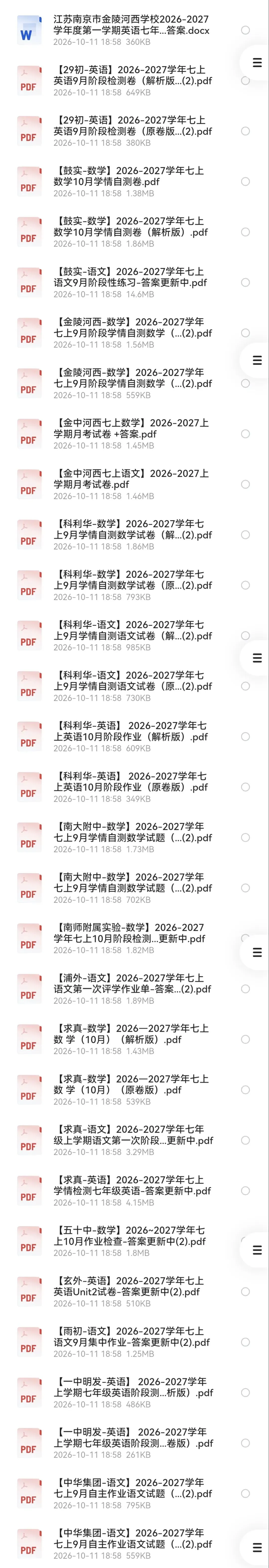 南京七/八/九年级月考真题整理(含答案)自用分享-第2张图片-四季读书网